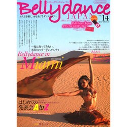 ベリーダンスジャパン Vol.14 (2011 WINTER－おんなを磨く、女を上げるダンスマガジン（イカロス・ムック） [ムックその他]