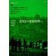 20XXの建築原理へ(建築のちから〈02〉) [全集叢書]