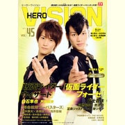 ヒーローヴィジョン VOL.45 (2012)（TOKYO NEWS MOOK 315号） [ムックその他]