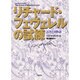 リチャード・フェヴェレルの試練―父と子の物語 [単行本]