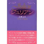 ジュリアン [単行本]