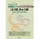 はり師、きゅう師国家試験問題解答集―平成25年(2013年)度用第8回～第20回(2000年～2012年) [単行本]
