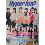 Hyper hm3〈vol.2〉双恋 [単行本]