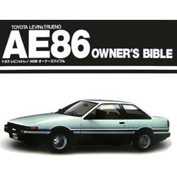 ヨドバシ.com - トヨタレビン&トレノAE86オーナーズバイブル [単行本 