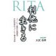 利他に生きる―コーヒー業界の風雲児 大武浩幸のコーヒー業半世紀 [単行本]