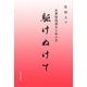 駆けぬけて―良妻賢母道ならぬ人生 [単行本]