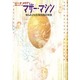 マザー・マシン―知られざる生殖技術の実態 [単行本]