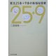 憲法25条+9条の新福祉国家 [単行本]
