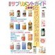 最新 サプリメントガイド 2005 -女性のお悩み解消!- [ムックその他]