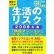 数字でツカめ生活のリスク〈2006冬編〉 [ムックその他]
