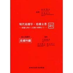 全書21成人皮膚科編
