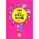 中学校&小学校高学年デザイン・カット集〈1〉春夏ランド 4月～7月 [全集叢書]