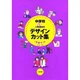 中学校&小学校高学年デザイン・カット集〈3〉冬春ランド 12月～3月 [全集叢書]