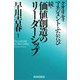 続・価値創造のリーダーシップ―クオリティマネジメントふたたび [単行本]