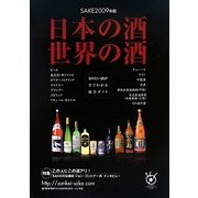 日本の酒 世界の酒―SAKE〈2009年版〉 [単行本]