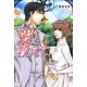 愛を教えて〈上〉(ベリーズブックス) [単行本]