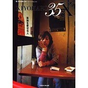 KIYOHARU35X 2004 5-6 [単行本]