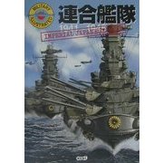 連合艦隊―1941-1945IMPERIAL JAPANESE NAVY(ミリタリーイラストレイテッド) [単行本]