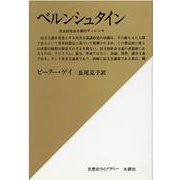 ベルンシュタイン [単行本]