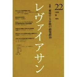 レヴァイアサン 22号(98春) [単行本]