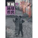 季刊軍縮地球市民 No.7 [単行本]