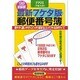 最新7ケタ版郵便番号簿〈'98全国版〉 [単行本]