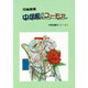 短編劇集 中学校のユーモア(中学校劇作シリーズ〈2〉) [単行本]