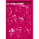 ドイツ文学とその時代 増補版－夢の顔たちの森
