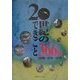 20世紀のできごと366日―沖縄・日本・世界 [単行本]