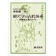 経穴学の古代体系 オンデマンド版 [単行本]