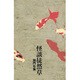 怪談徒然草（ダ・ヴィンチブックス 怪談双書） [単行本]