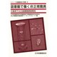 図書館で働く非正規職員－大阪府下公立図書館調査報告（シリーズ図書館員の問題 2） [単行本]