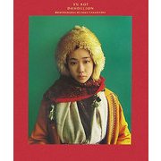 蒼井優『ダンデライオン』 [単行本]