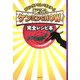 秘密のケンミンSHOW 完全レシピ本 [単行本]
