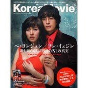 KoreaMovie vol.8（白夜ムック Vol. 213） [ムックその他]