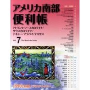 アメリカ南部便利帳 Vol.7 [単行本]