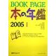 BOOK PAGE本の年鑑2005 [単行本]