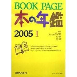 BOOK PAGE本の年鑑2005 [単行本]