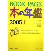 BOOK PAGE本の年鑑2005 [単行本]