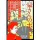 豪さんのポッド―吉田豪のサブカル交遊録 [単行本]