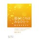 還えるところはみなひとつ－癌の身を生きる（伝道ブックス 26） [新書]