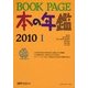 BOOK PAGE本の年鑑2010 [単行本]