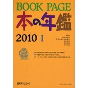 BOOK PAGE本の年鑑2010 [単行本]