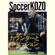 SoccerKOZO(サッカー小僧) 1 (2012)－読めば「見る目」が上がる（白夜ムック Vol. 464） [ムックその他]