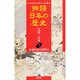 武家政治の夜明け(物語 日本の歴史〈7〉) [全集叢書]