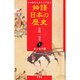おごる平家(物語 日本の歴史〈8〉) [全集叢書]