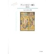 あんそろじー風 10 [単行本]