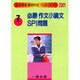 必勝 作文・小論文・SPI問題〈2001〉(女子学生絶対内定ベストガイド〈7〉) [全集叢書]