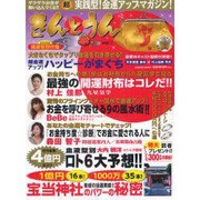きんとうん vol.1－THE金運アップマガジン!（ぶんか社ムック） [ムックその他]