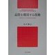 品質を獲得する技術―タグチメソッドがもたらしたもの [単行本]